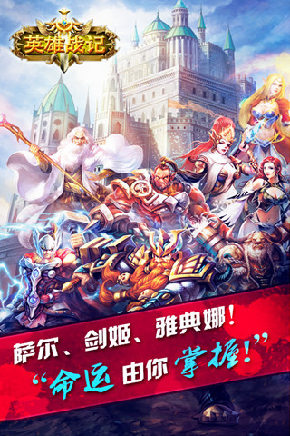 英雄战记OL