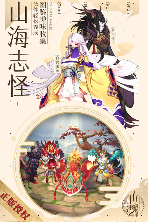 山海异闻录-福利版