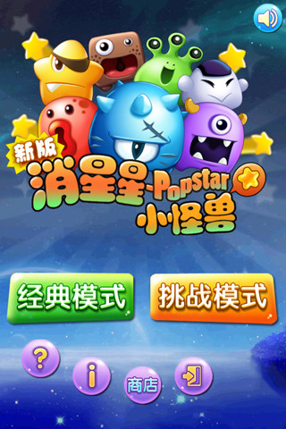 新消星星popstar怪兽（已关闭）