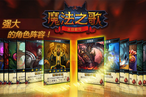 魔法之歌：末日前传