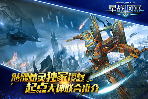 星战风暴