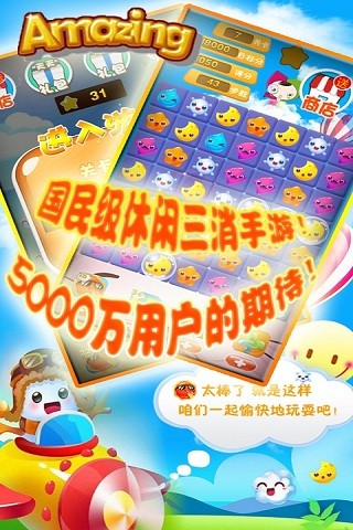 开心消消消官方版