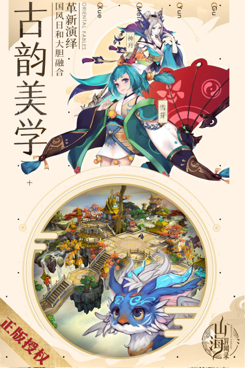 山海异闻录-福利版