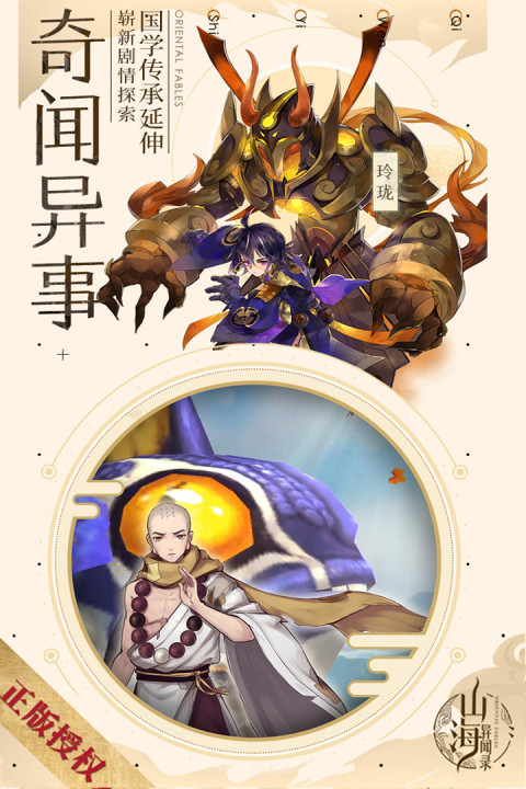 山海异闻录-福利版