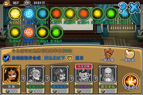 天天斗三国-影将传奇