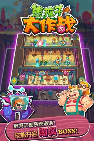 熊孩子大作战