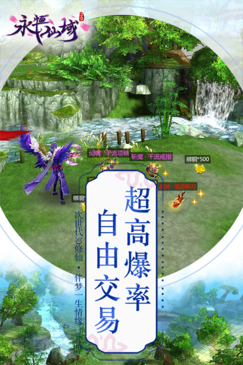 永恒仙域-福利版