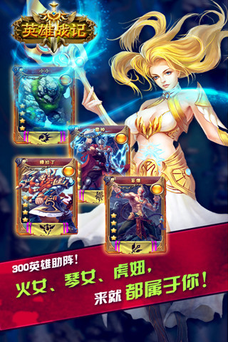 英雄战记OL