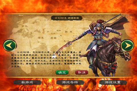 华夏宏图之三国