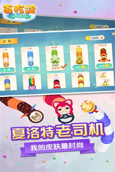 贪吃蛇无尽大作战