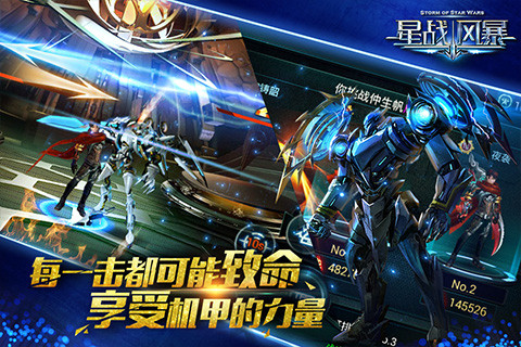 星战风暴