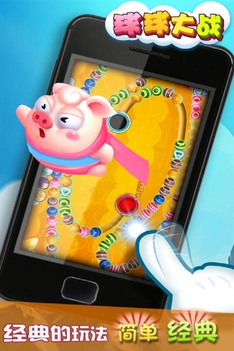 球球大战游戏软件
