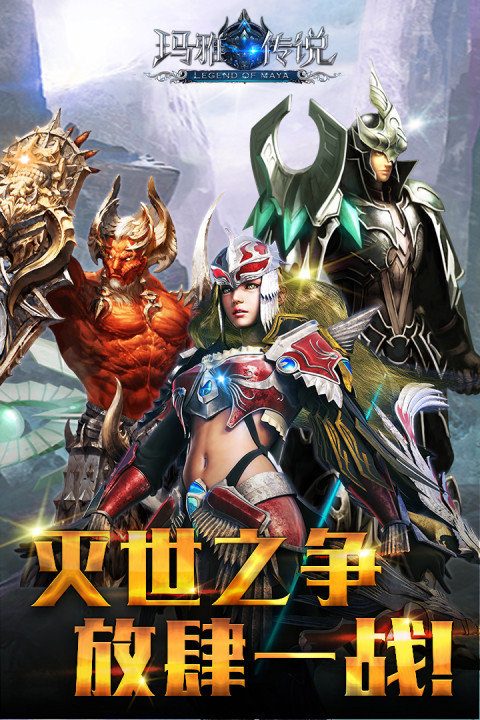 神谕：玛雅传说