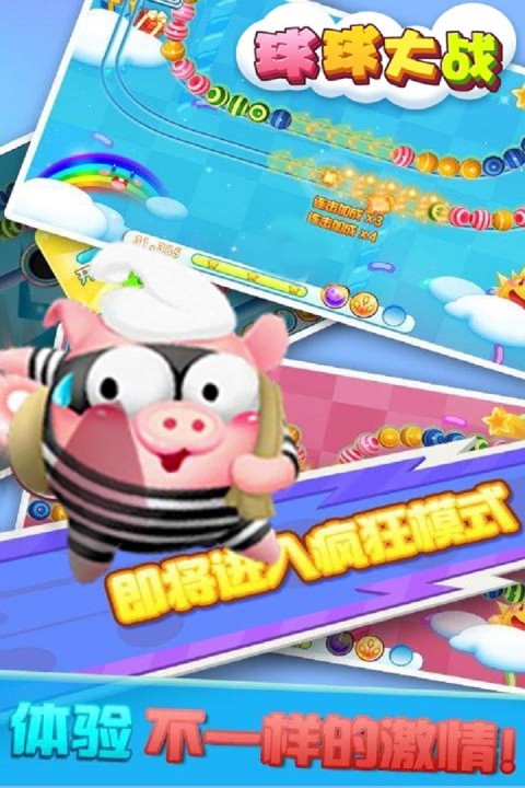 球球大战游戏软件