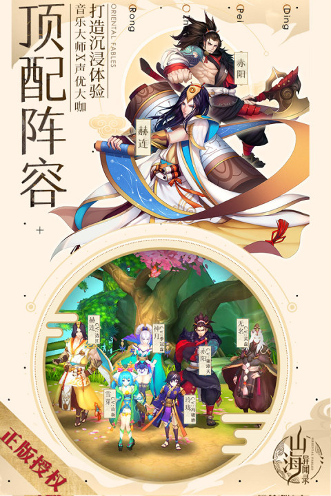 山海异闻录-福利版