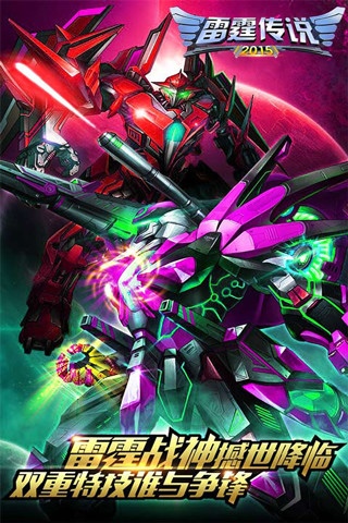 雷霆传说2015