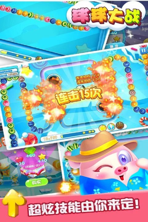 球球大战游戏软件