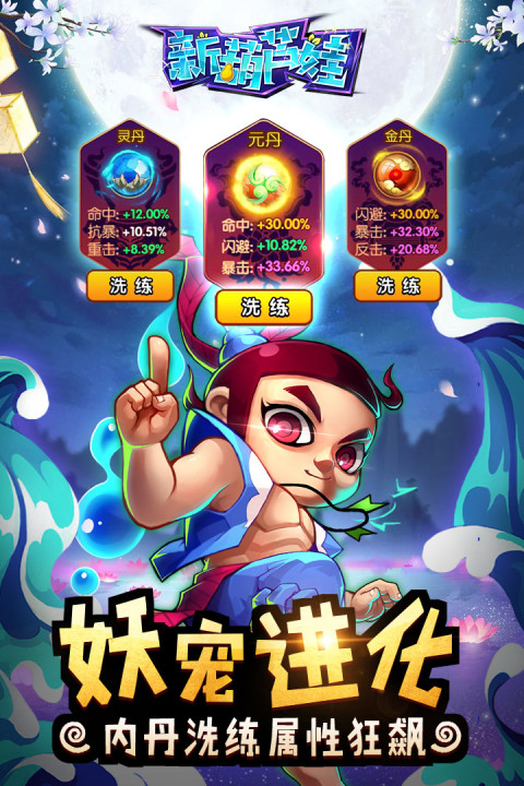 新葫芦娃手游版01