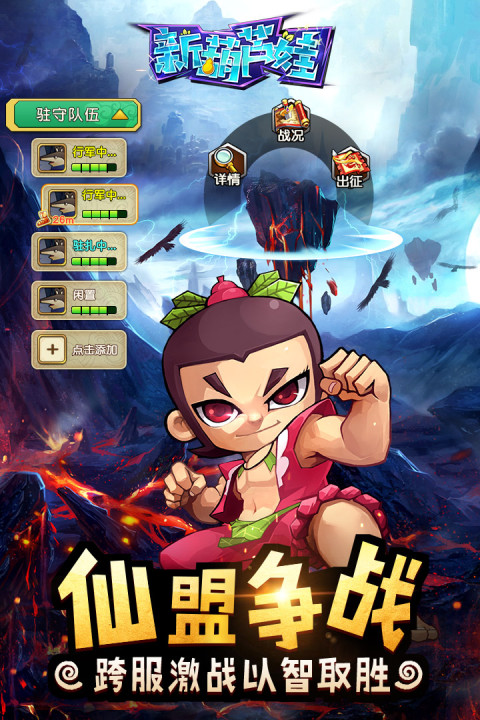 新葫芦娃手游版01