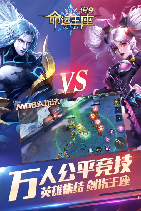 传说：命运王座