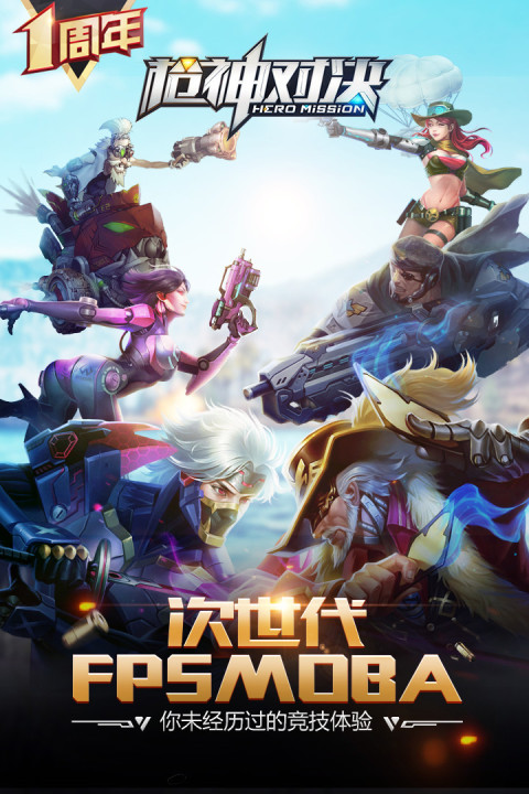 枪神对决手游版01