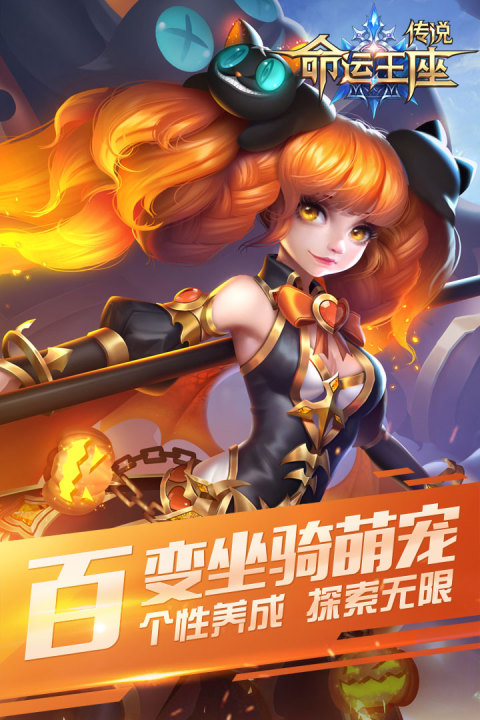 传说：命运王座