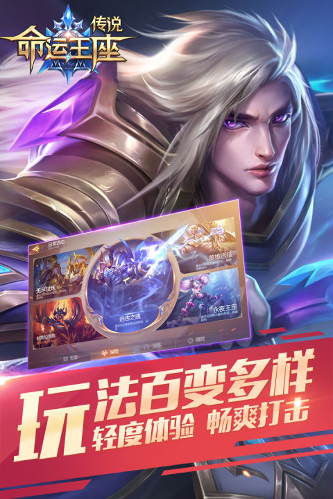 传说：命运王座