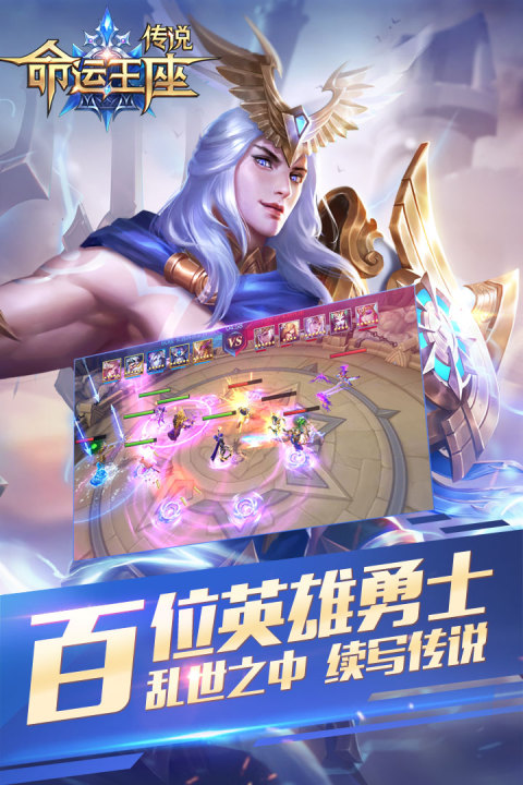 传说：命运王座