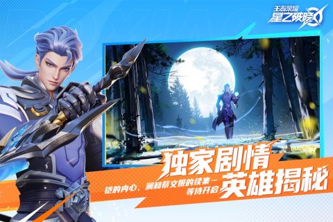 王者荣耀星之破晓
