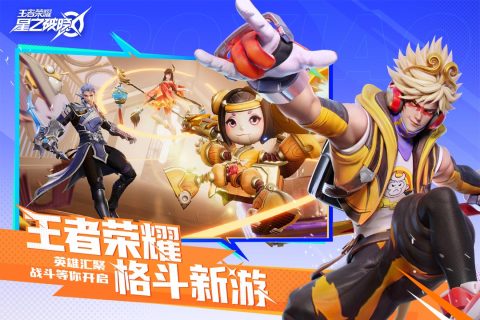 王者荣耀星之破晓