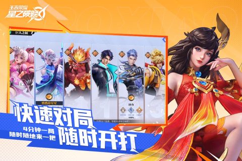 王者荣耀星之破晓