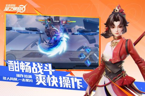 王者荣耀星之破晓