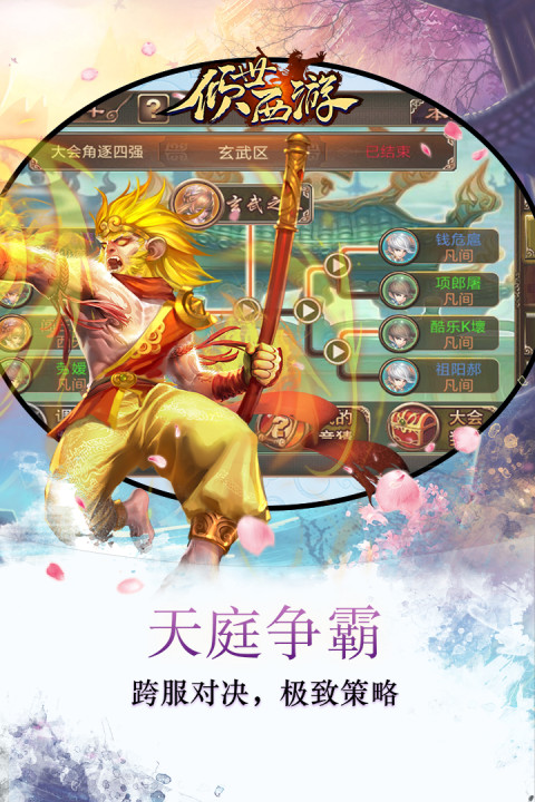 倾世西游手游版01