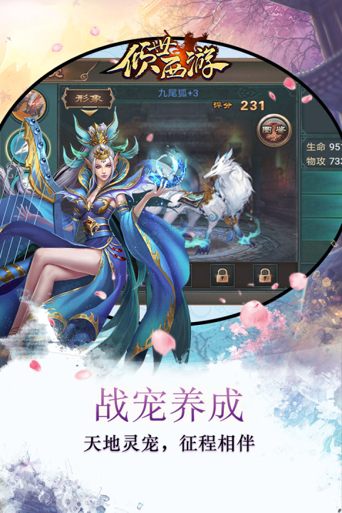 倾世西游手游版01