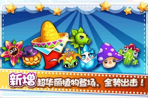 植物大战小怪兽2