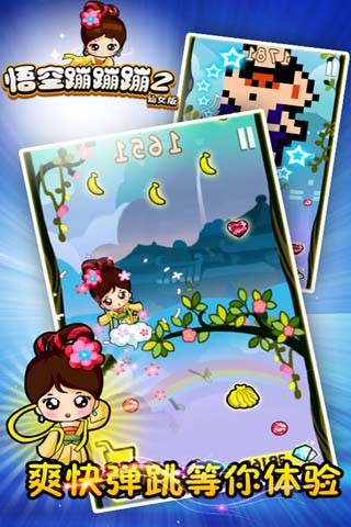 悟空蹦蹦蹦2-萝莉版