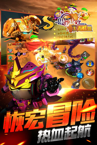 果宝特攻王者联盟