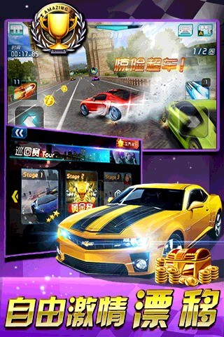 3D狂野飞车极速前进