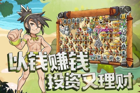 原始守卫战手游版01