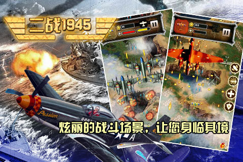 二战1945