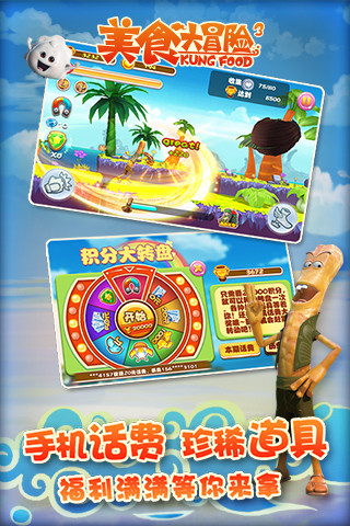 美食大冒险之文明之旅