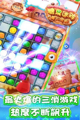 糖果迷阵赢大奖版