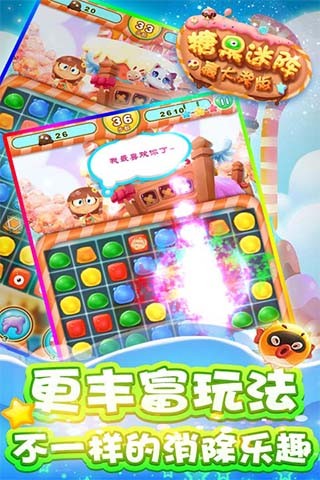 糖果迷阵赢大奖版