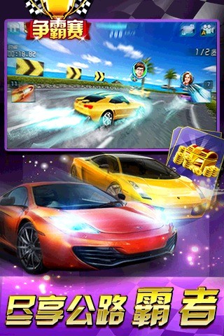 3D狂野飞车极速前进