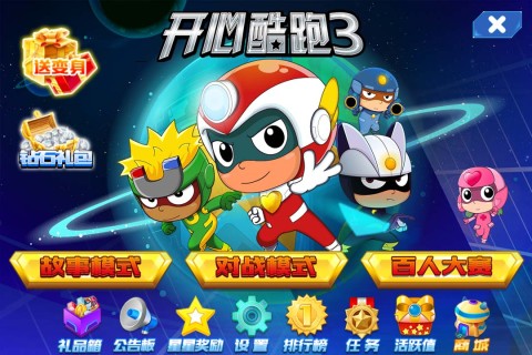 开心酷跑3