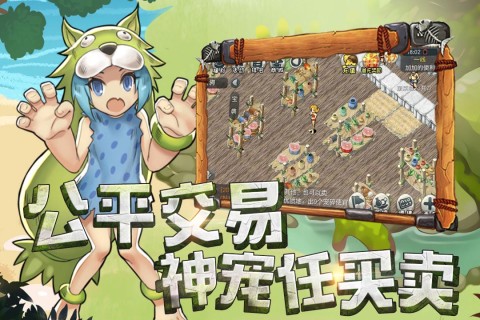 原始守卫战手游版01