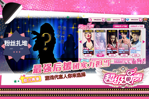 超级女声官方授权手游