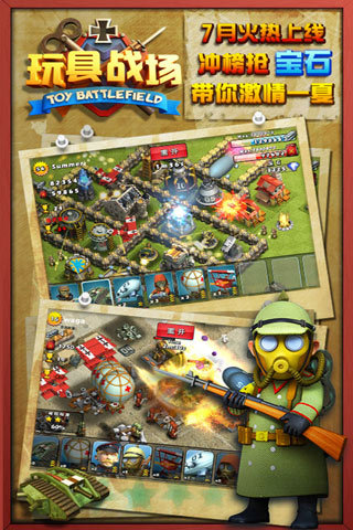 玩具战场