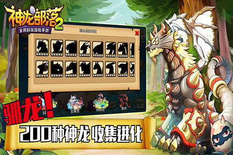 神龙部落2