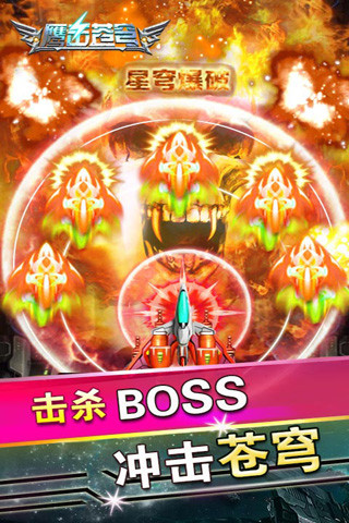 鹰击苍穹单机版